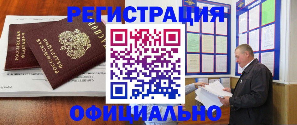 прописка штамп в Ворсме