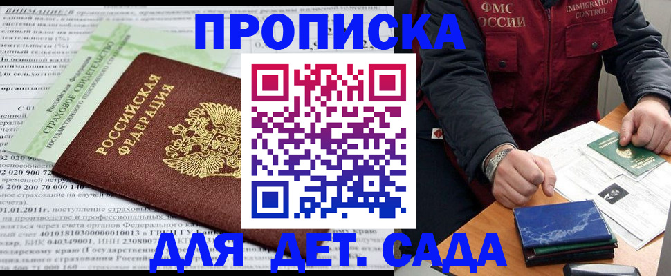 регистрация для дет. сада в Ворсме