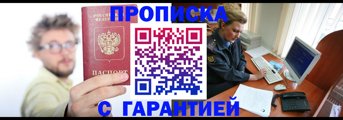 прописка для военкомата в Ворсме
